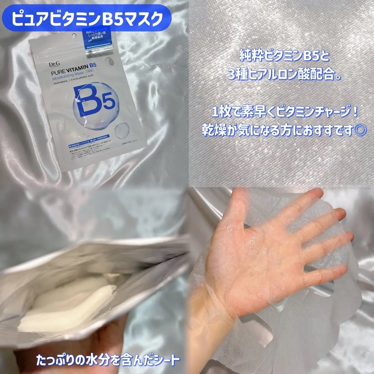 ドクタージー ピュア ビタミンB モイスチャライジングマスク/Dr.G/シートマスク・パックを使ったクチコミ(3枚目)
