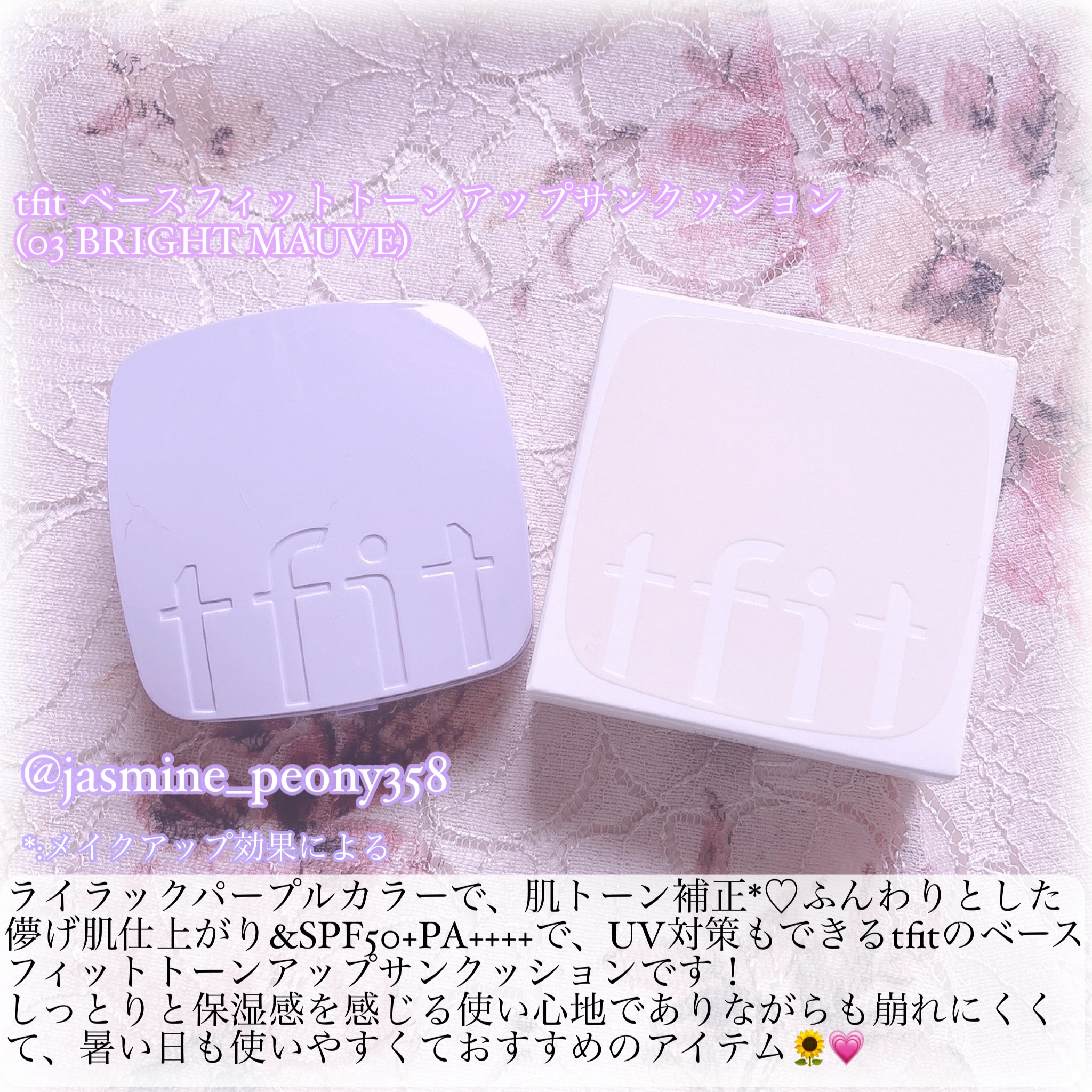 ベースフィットトーンアップサンクッション/TFIT/クッションファンデーションを使ったクチコミ（2枚目）