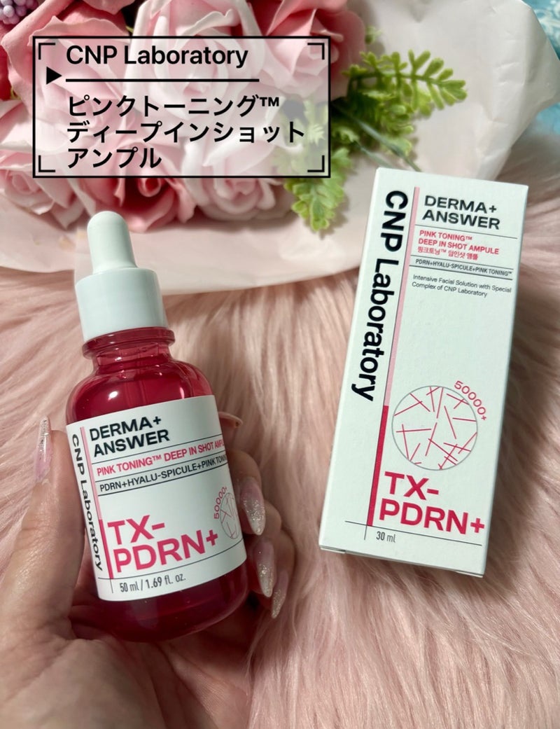 ピンクトーニング™︎ディープインショットアンプル/CNP Laboratory/美容液を使ったクチコミ（1枚目）