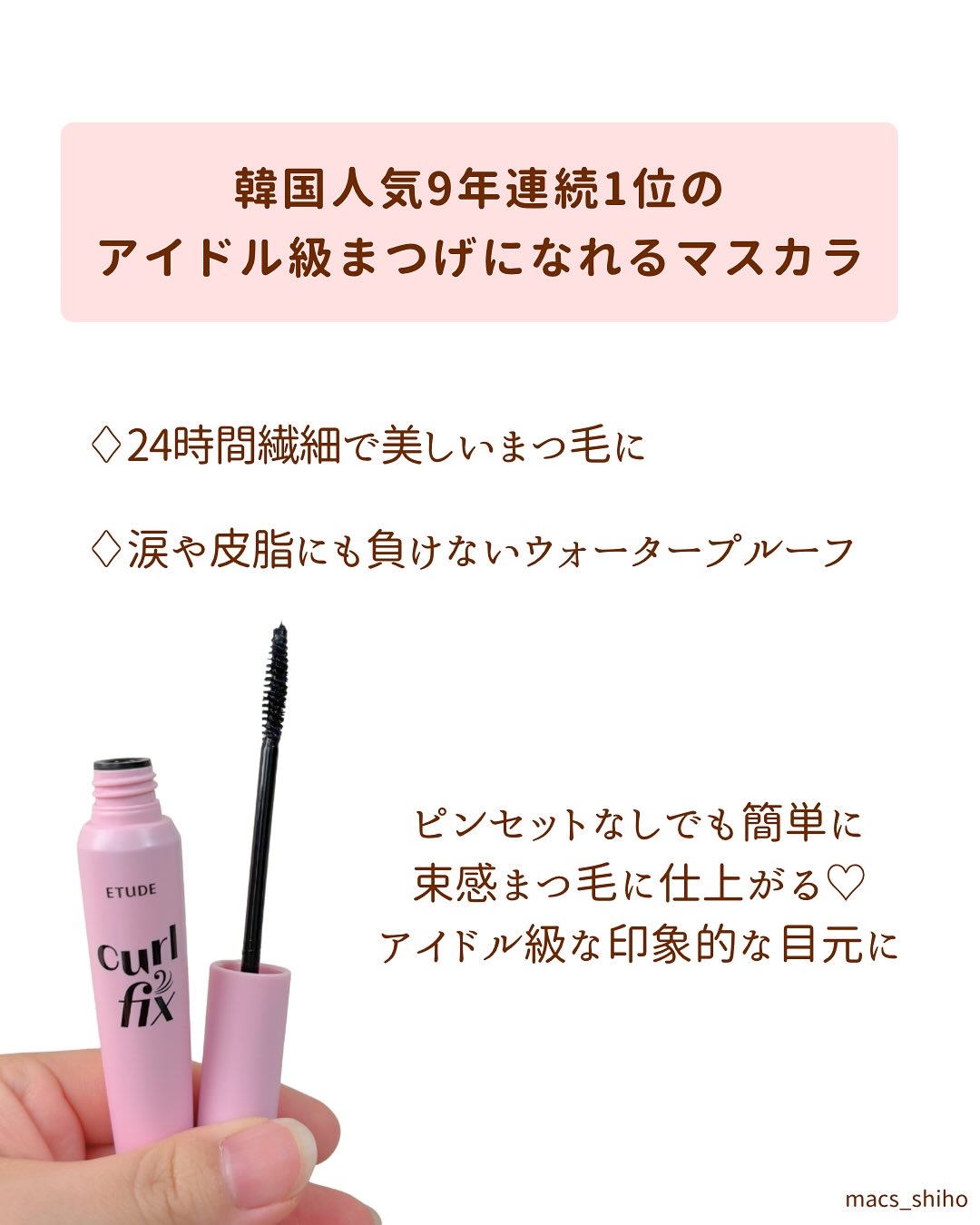 カールフィックスマスカラ/ETUDE/マスカラを使ったクチコミ（2枚目）