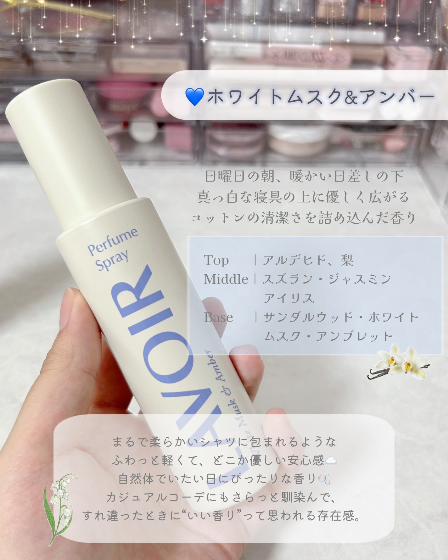 ファブリックパフューム/LAVOIR/ファブリックミストを使ったクチコミ(3枚目)