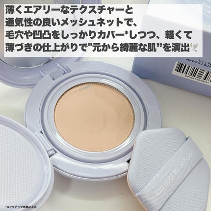 エアーフィットクッション/too cool for school/クッションファンデーションを使ったクチコミ(3枚目)