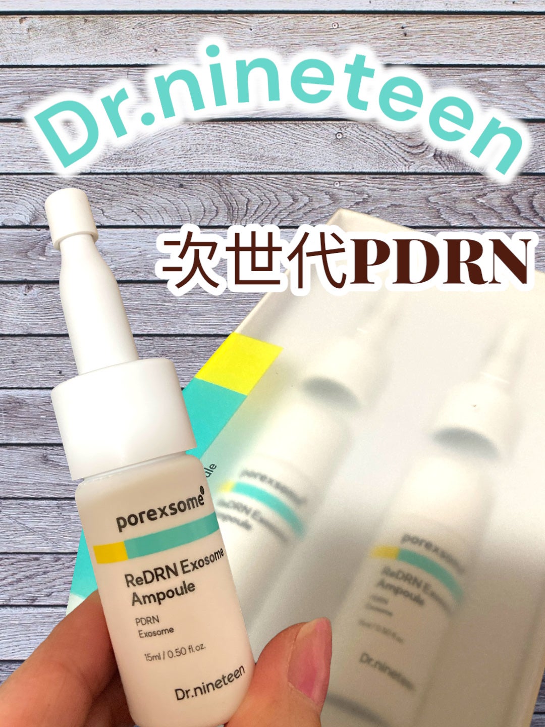 ReDRNエクソソームアンプル/Dr.nineteen/美容液を使ったクチコミ(1枚目)