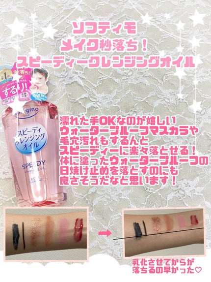 ソフティモ ディープ クレンジングオイル/ソフティモ/オイルクレンジングを使ったクチコミ(2枚目)