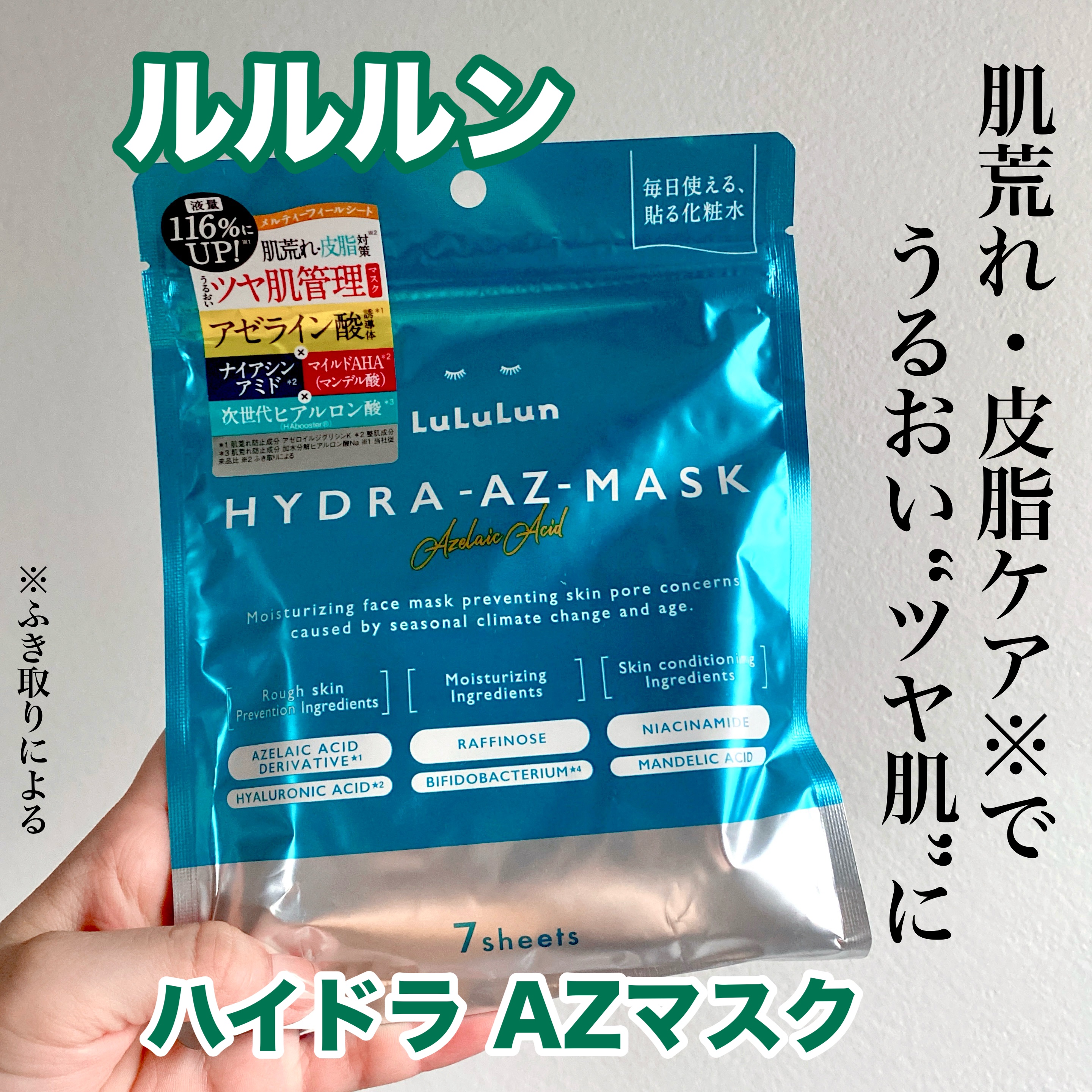 ルルルン ハイドラ AZ マスク/ルルルン/シートマスク・パックを使ったクチコミ（1枚目）