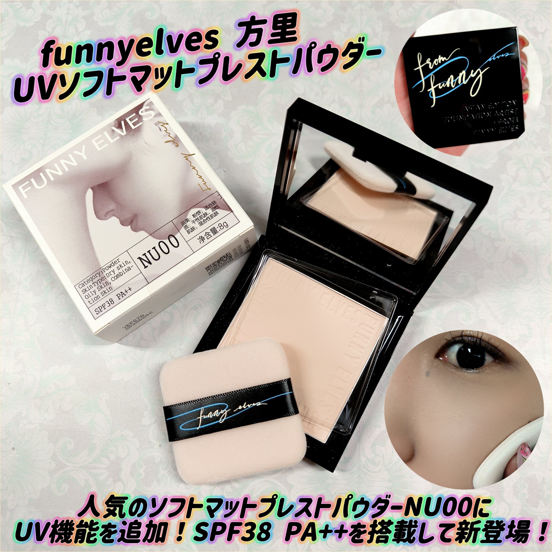 UVソフトマットプレストパウダー/FUNNY ELVES方里/プレストパウダーを使ったクチコミ（1枚目）