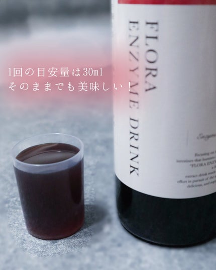 フローラ酵素ドリンク/権五郎総本家/酵素ドリンクを使ったクチコミ(2枚目)