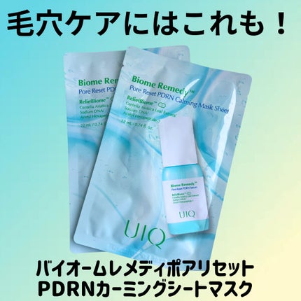 バイオームレメディポアリセットPDRN カーミングマスク/UIQ/シートマスク・パックを使ったクチコミ(1枚目)