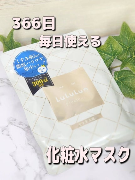ルルルンプレシャス WHITE(クリア)【旧】/ルルルン/シートマスク・パックを使ったクチコミ(1枚目)