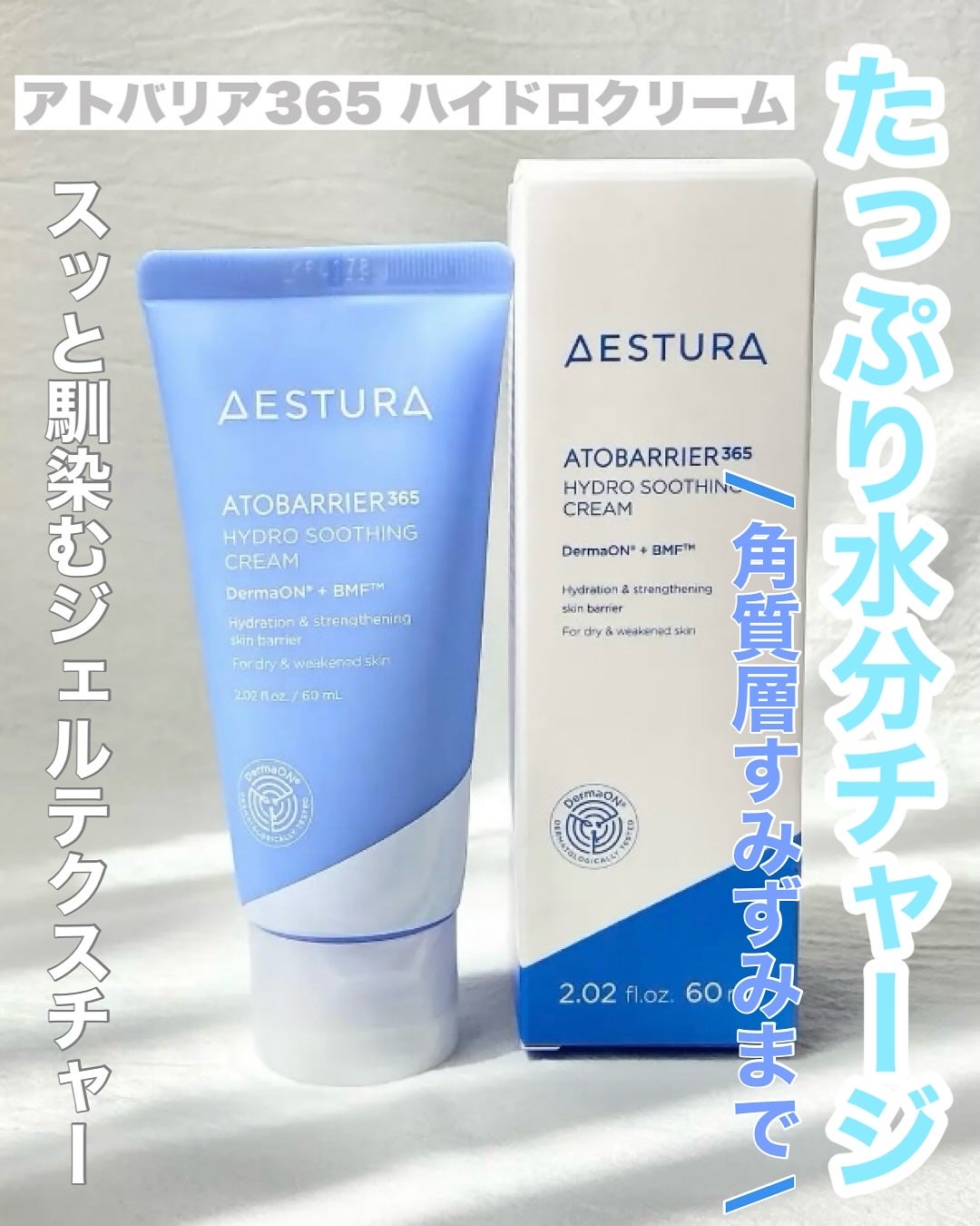 アトバリア365 ハイドロクリーム /AESTURA/フェイスクリームを使ったクチコミ(1枚目)