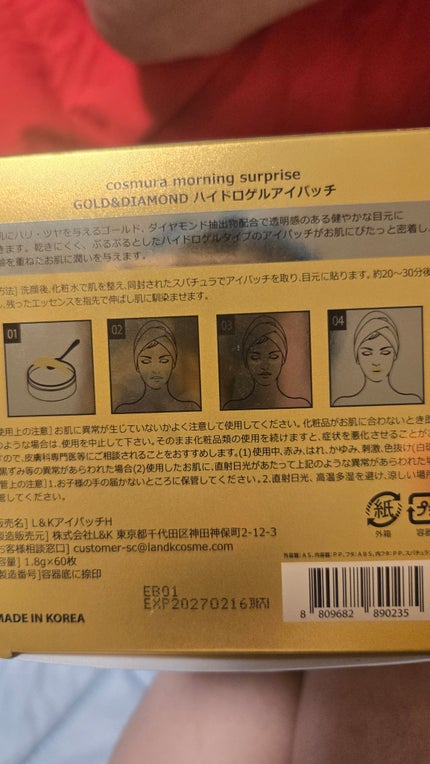 GOLD & DIAMOND ハイドロゲルアイパッチ/cos:mura/シートマスク・パックを使ったクチコミ(5枚目)