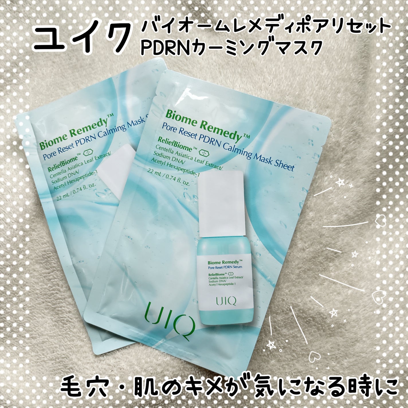 バイオームレメディポアリセットPDRN カーミングマスク/UIQ/シートマスク・パックを使ったクチコミ(1枚目)