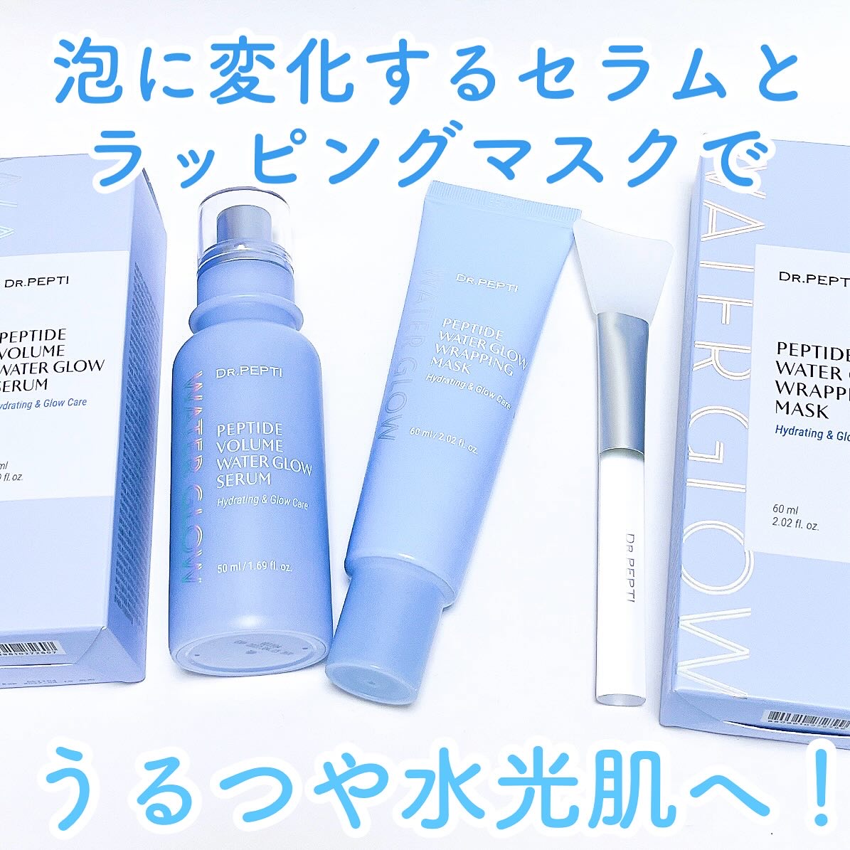 ペプチドウォーターグロウラッピングマスク/DR.PEPTI/フェイスクリームを使ったクチコミ（1枚目）