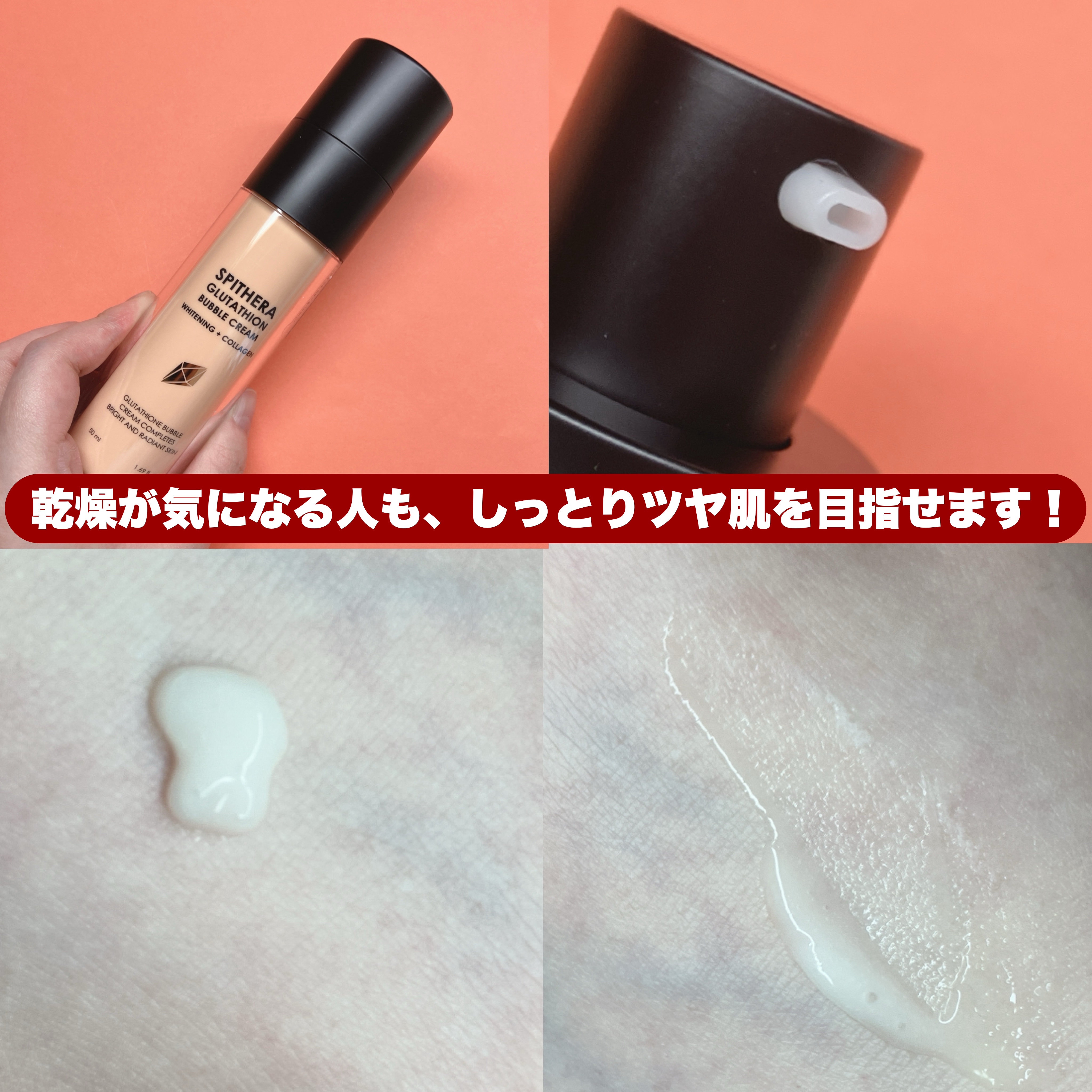 スピテラグルタチオンバブルクリーム/NUDIQUE/フェイスクリームを使ったクチコミ（3枚目）