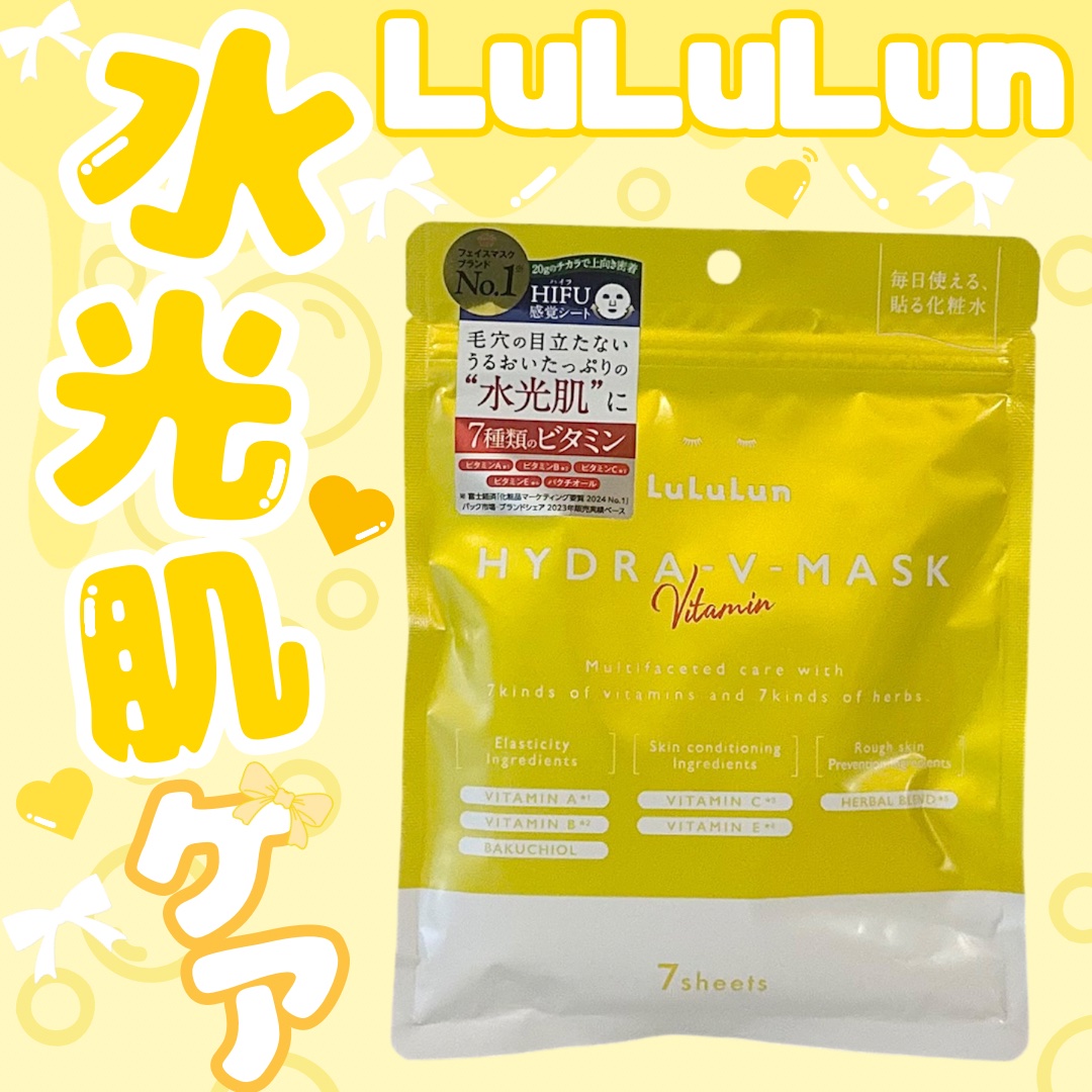 ルルルン ハイドラ V マスク/ルルルン/シートマスク・パックを使ったクチコミ（1枚目）