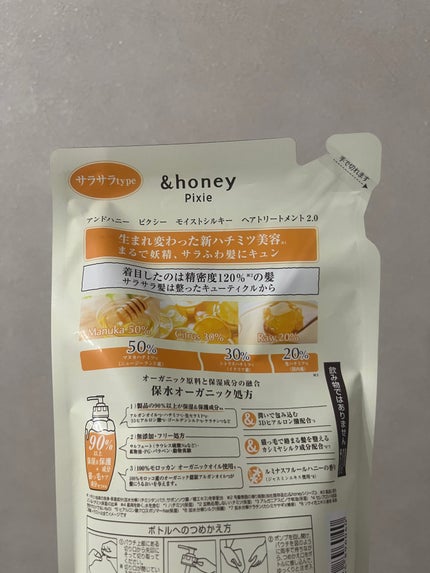 アンドハニー ピクシー モイストシルキー シャンプー1.0/ヘアトリートメント2.0 ヘアトリートメント(つめかえ) 350g/&honey/市販シャンプーの画像