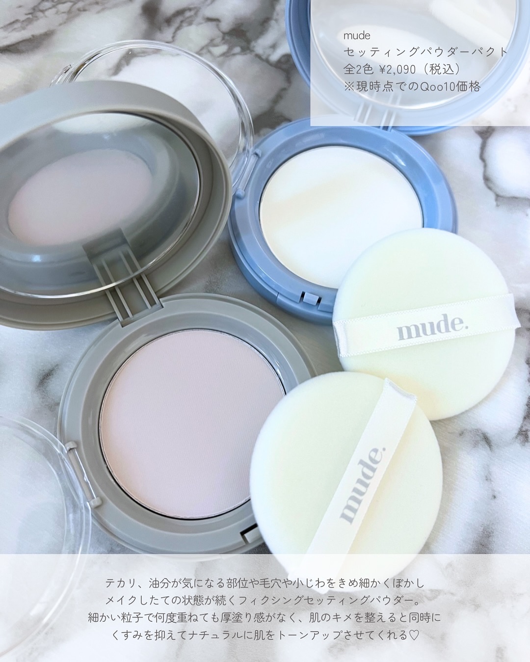 ミュードセッティングパウダーパクト/mude./プレストパウダーを使ったクチコミ（2枚目）