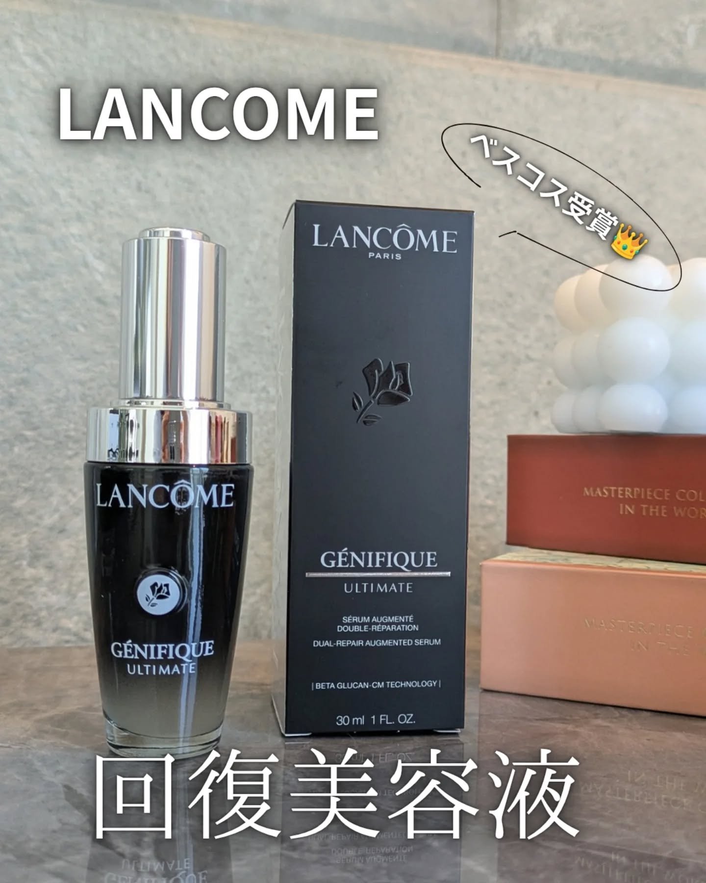 ジェニフィック アルティメ セラム/LANCOME/美容液を使ったクチコミ（1枚目）