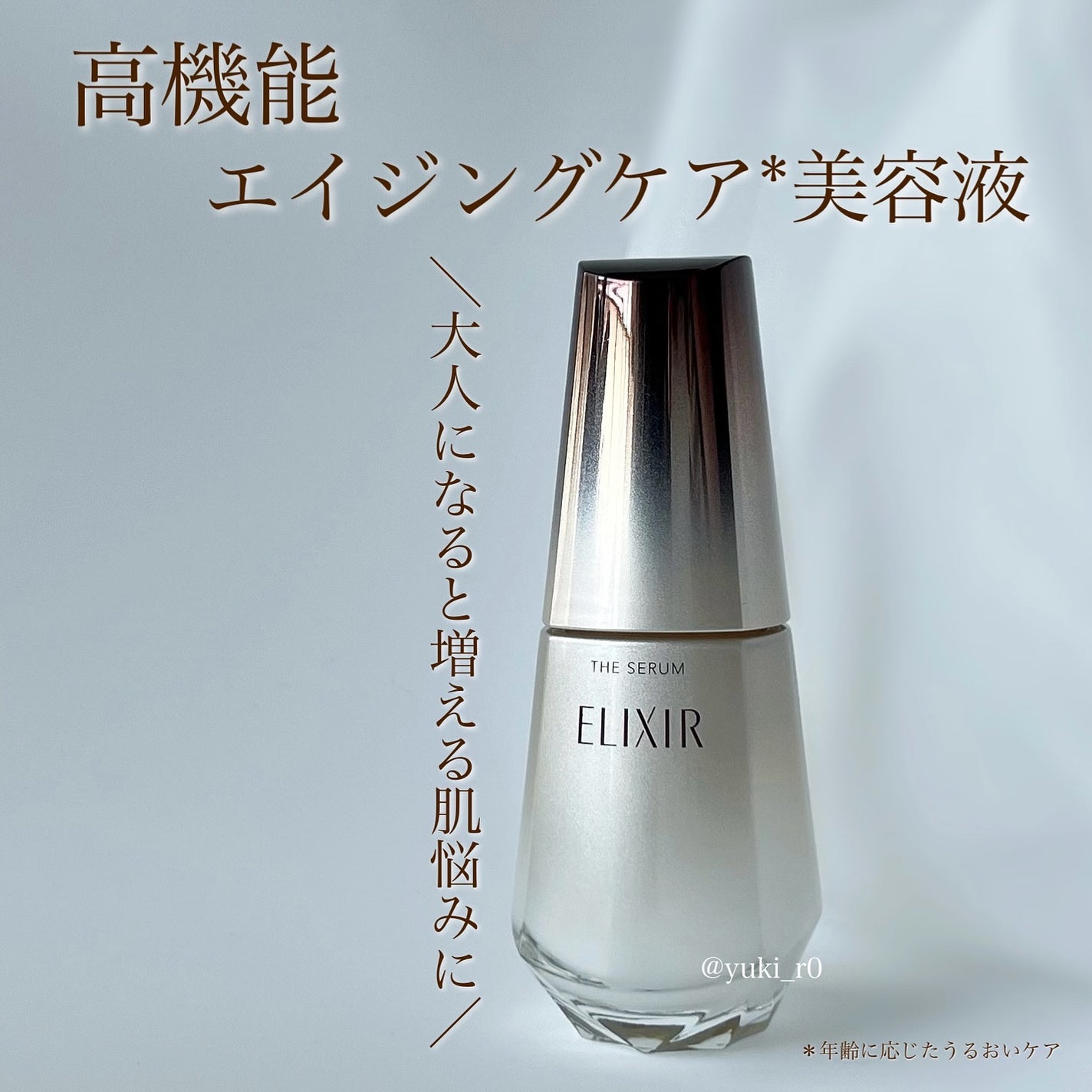 エリクシール ザ セラム aa(医薬部外品)/エリクシール/美容液を使ったクチコミ(1枚目)