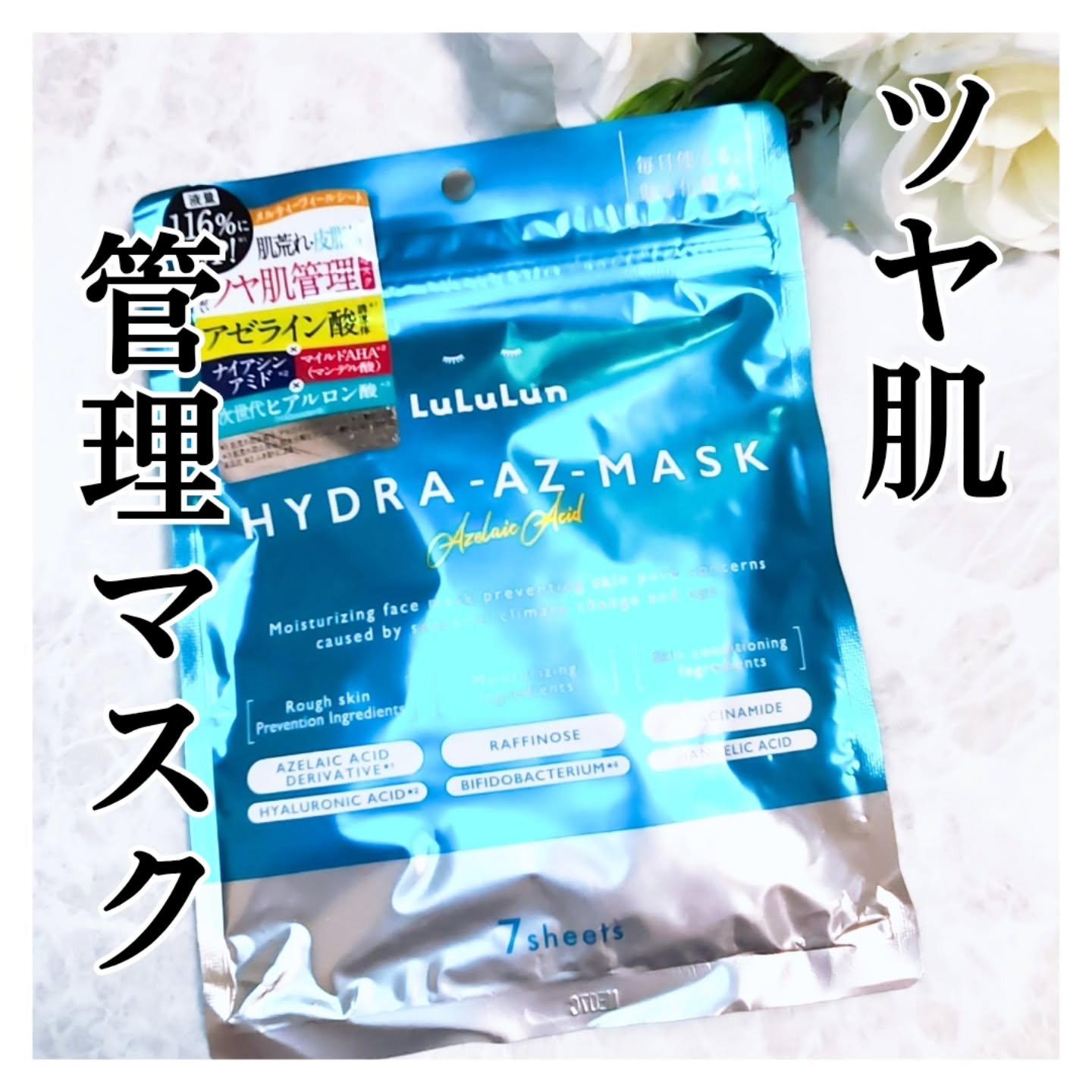 ルルルン ハイドラ AZ マスク/ルルルン/シートマスク・パックを使ったクチコミ（1枚目）