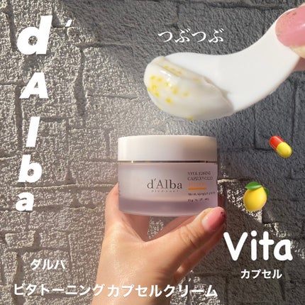 ビタトーニングカプセルクリーム/ダルバ/フェイスクリームを使ったクチコミ(1枚目)