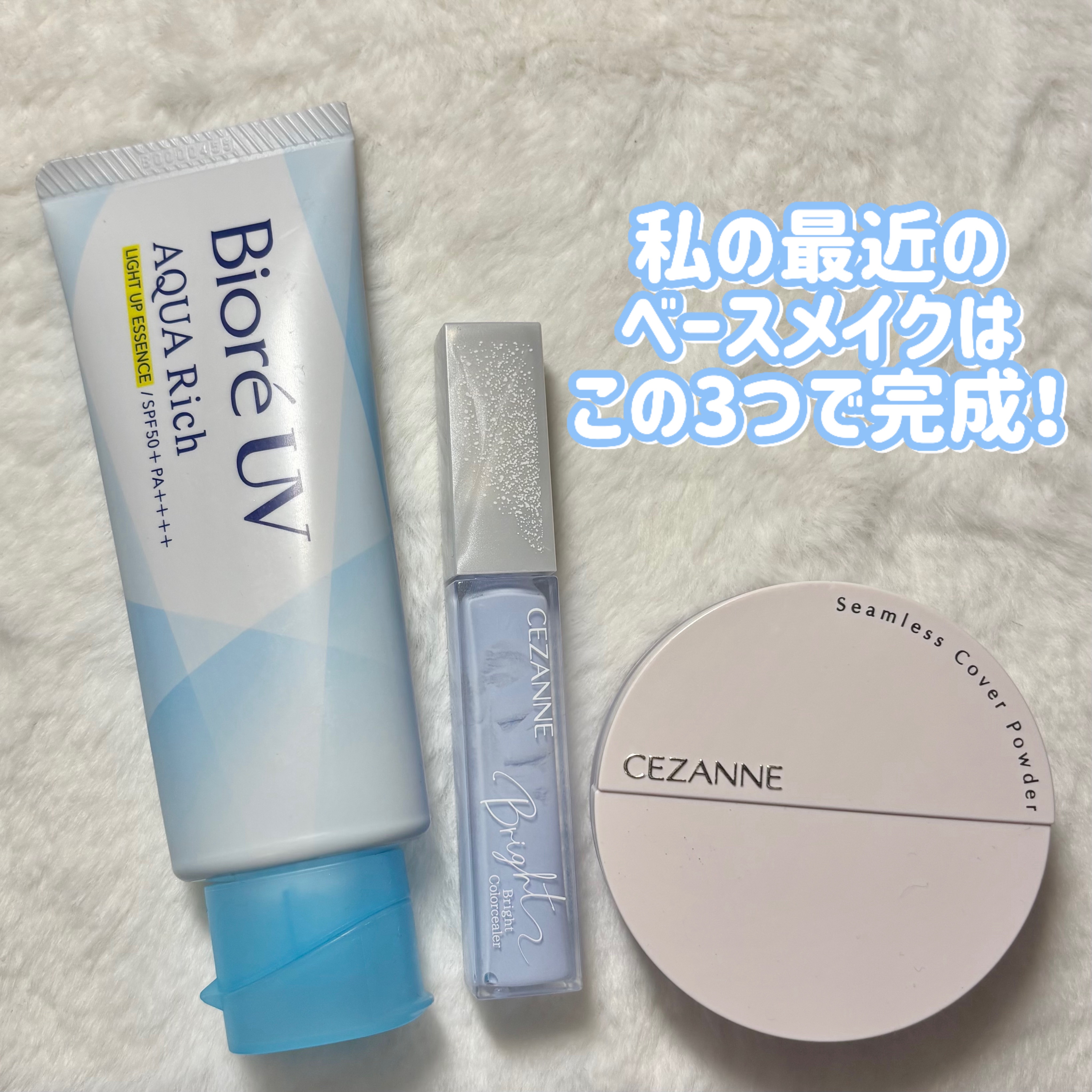 ビオレUV アクアリッチ ライトアップエッセンス/ビオレ/日焼け止めクリームを使ったクチコミ（1枚目）