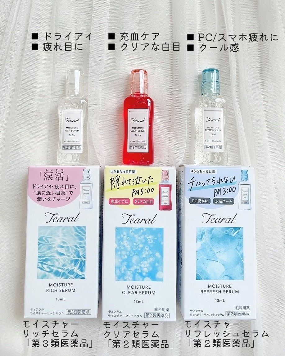 モイスチャーリッチセラム（医薬品）/Tearal/その他を使ったクチコミ（2枚目）
