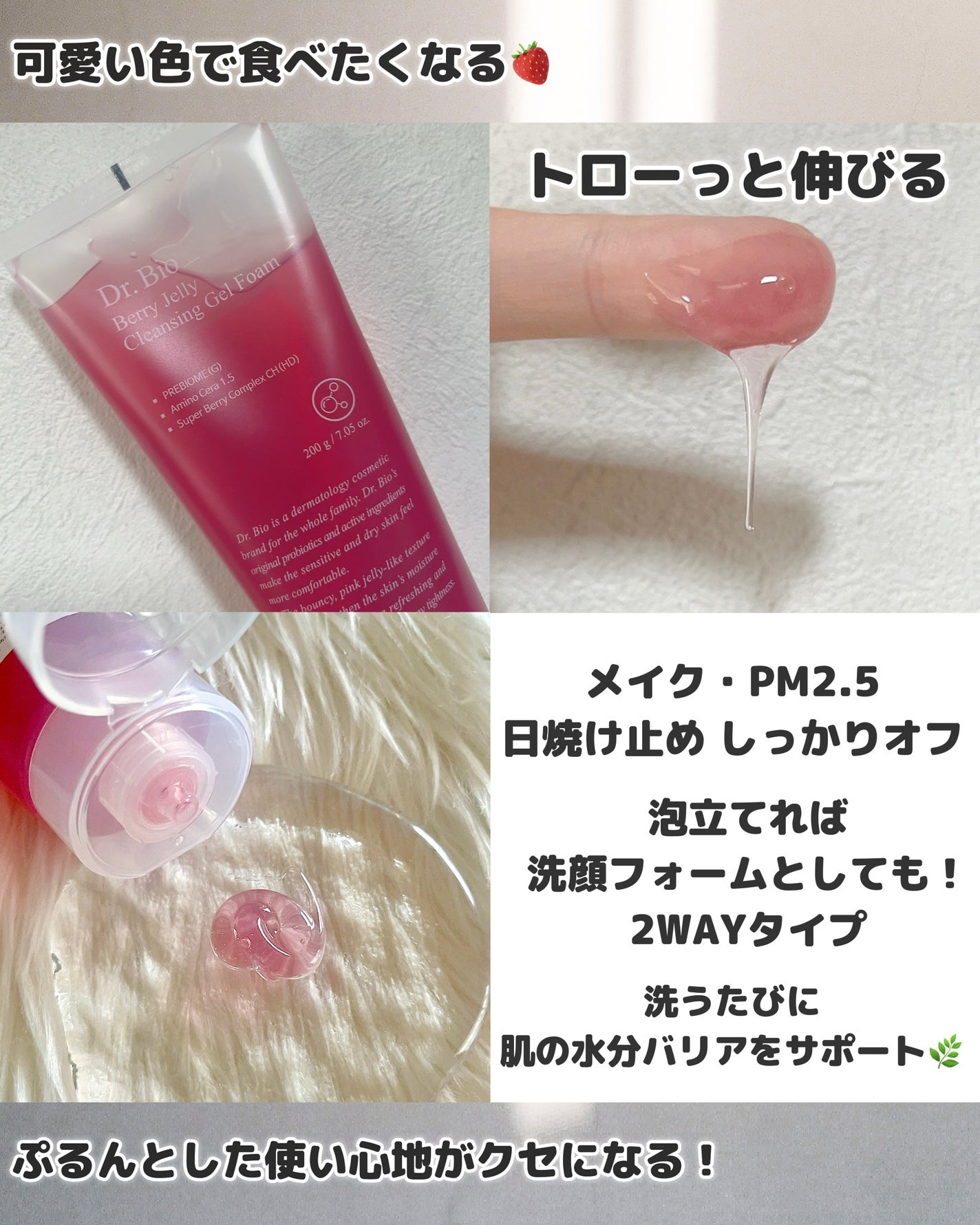 ベリーゼリークレンジングジェルフォーム/Dr.Bio/クレンジングジェルを使ったクチコミ(3枚目)
