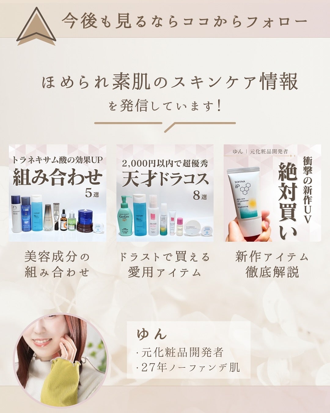 ゆん|元化粧品研究|ノーファンデ肌 on LIPS 「@yun.skincare_👈27年ノーファンデ肌のスキンケア..」(9枚目)