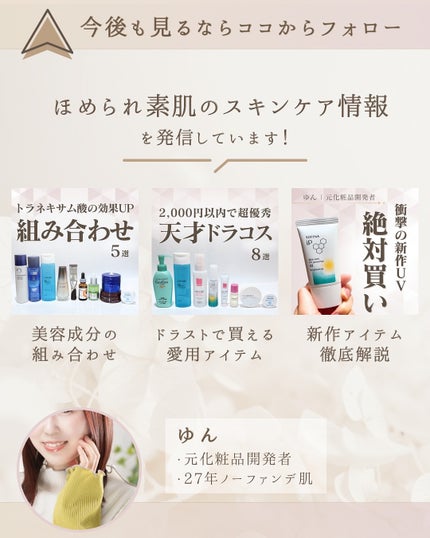 ゆん|元化粧品研究|ノーファンデ肌 on LIPS 「@yun.skincare_👈27年ノーファンデ肌のスキンケア..」(9枚目)