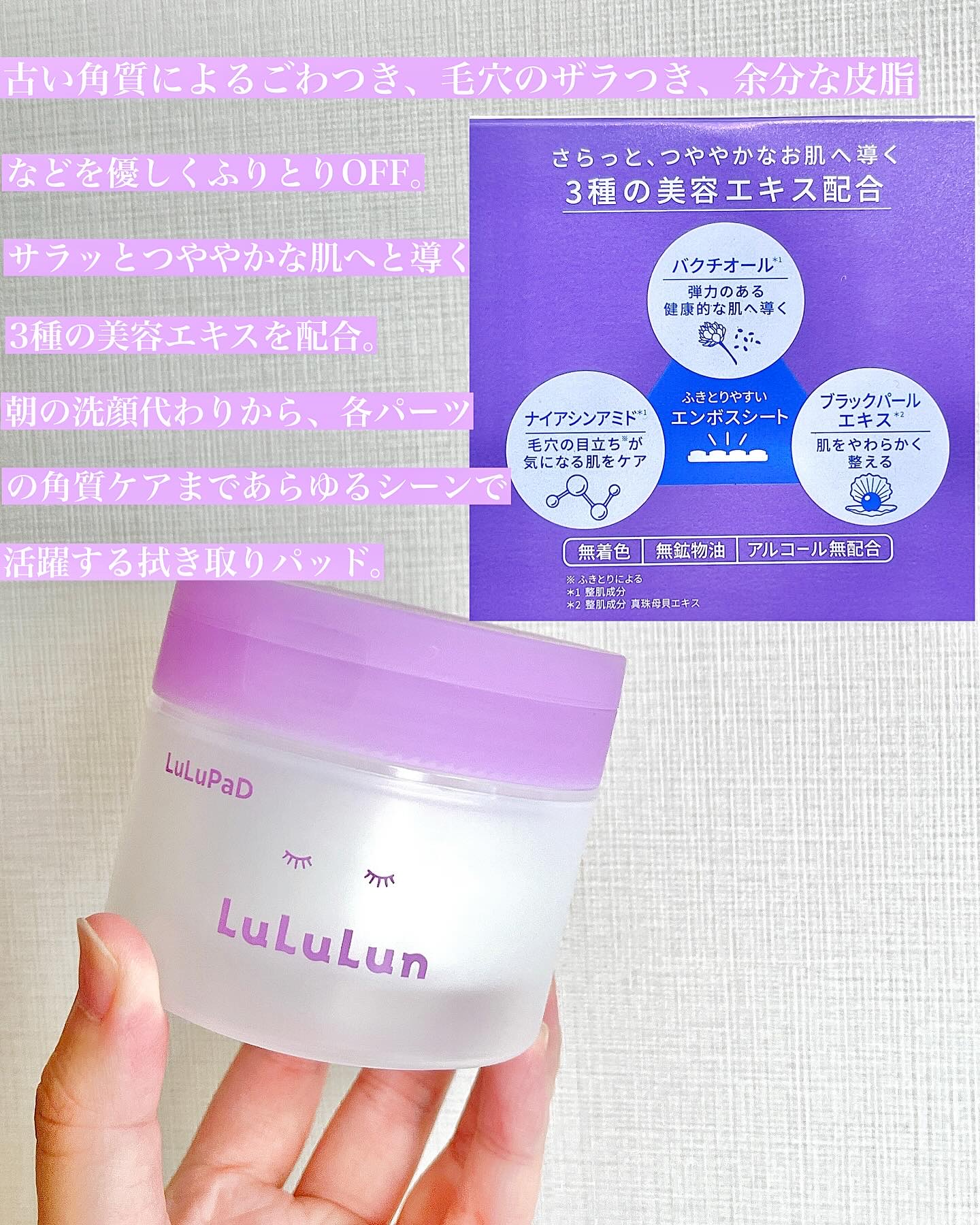 ルルルン トナーパッド ふきとりOFF/ルルルン/トナーパッドを使ったクチコミ（2枚目）