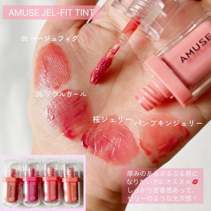ジェルフィットティント/AMUSE/リップティントを使ったクチコミ(2枚目)