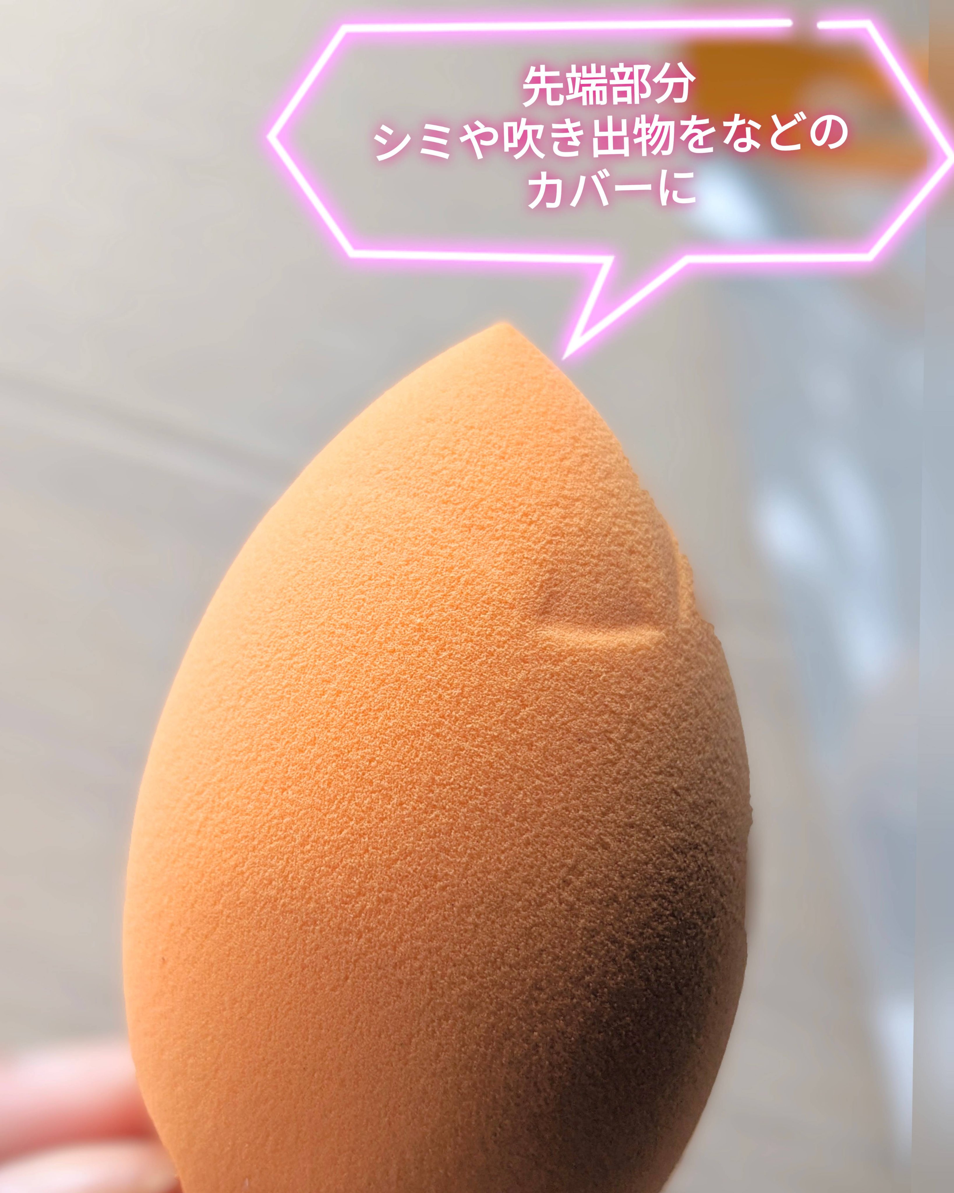 Miracle Complexion Sponge/Real Techniques/パフ・スポンジを使ったクチコミ（3枚目）