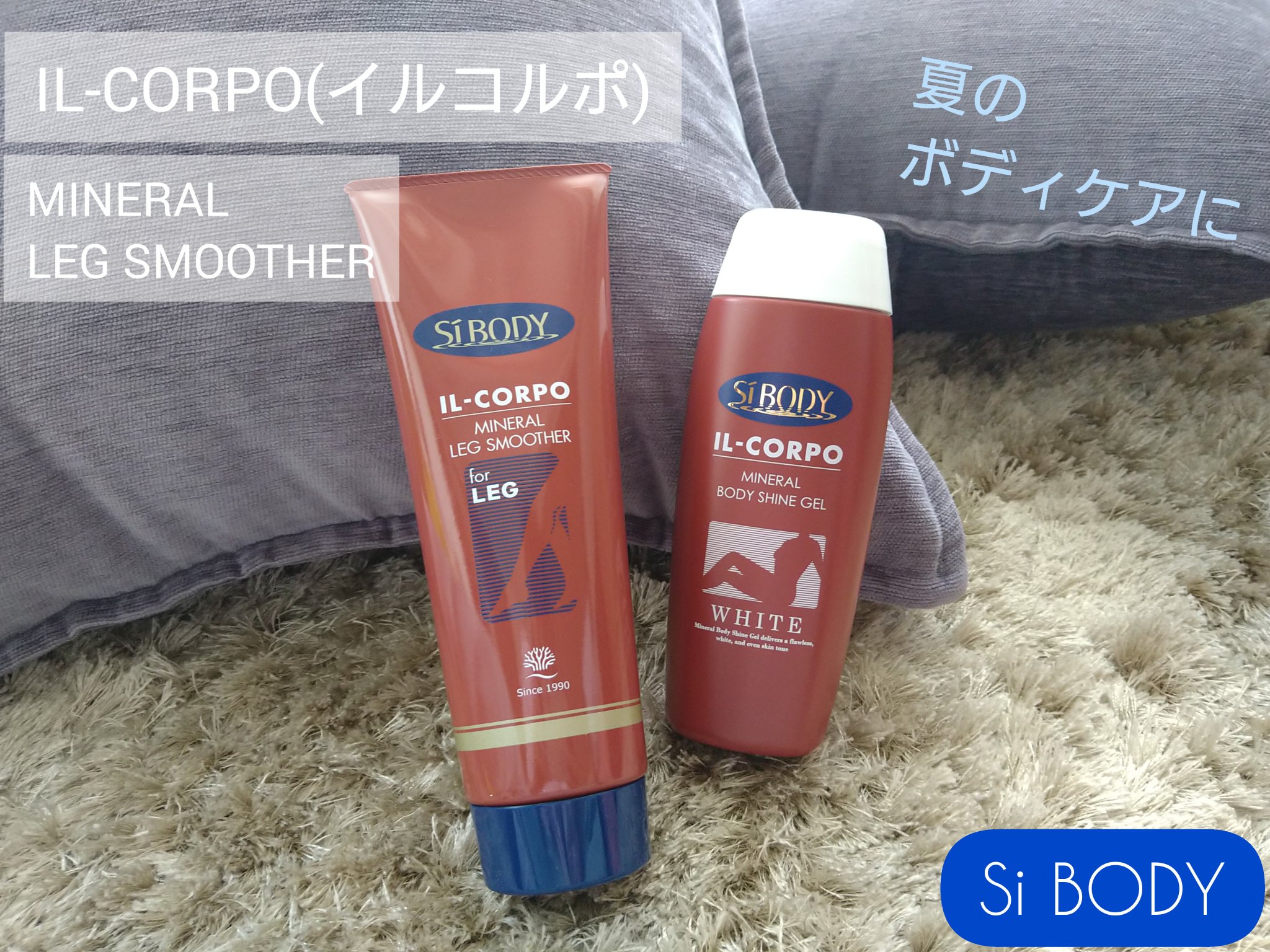 ミネラルレッグスムーサー/イルコルポ/レッグ・フットケアを使ったクチコミ（1枚目）