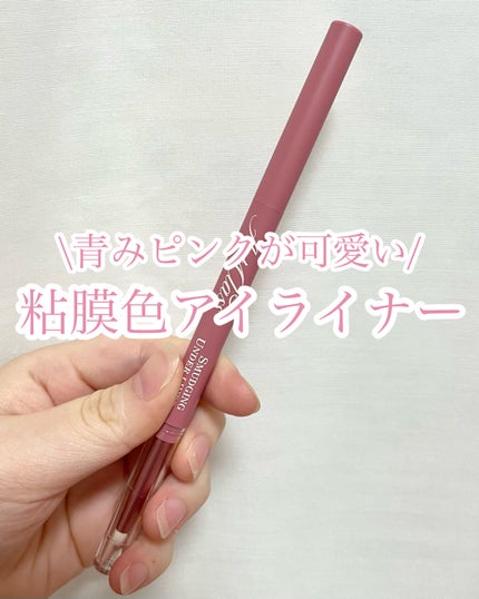 アートクラス スマージングアンダーライナー/too cool for school/ペンシルアイライナーを使ったクチコミ(1枚目)