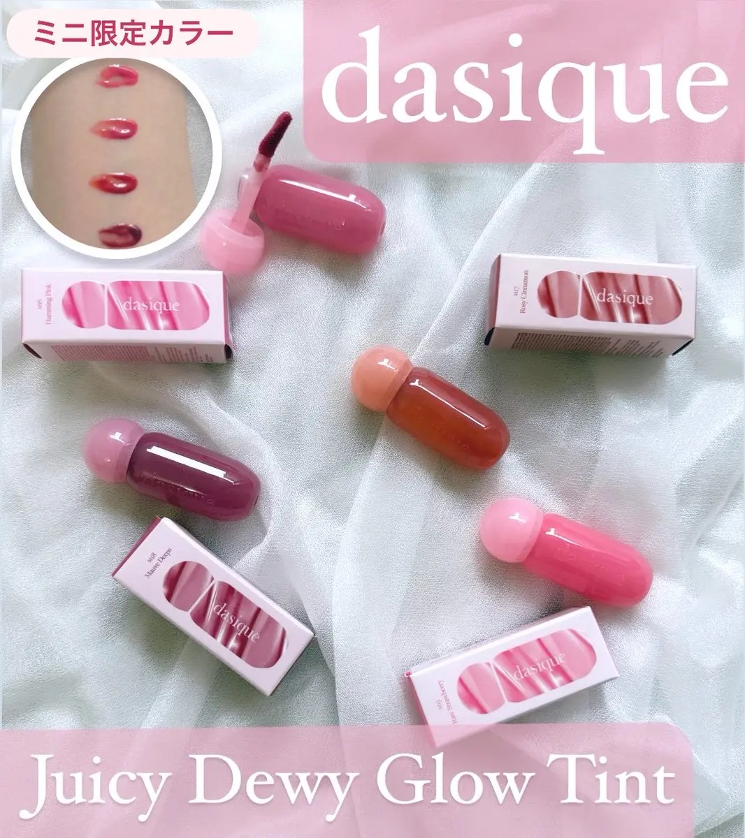 ジューシーデューイグロウティント/dasique/リップティントを使ったクチコミ（1枚目）