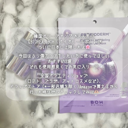 プロバイオダーム™ コラーゲンリモデリングゲルマスク/BIOHEAL BOH/シートマスク・パックを使ったクチコミ(2枚目)