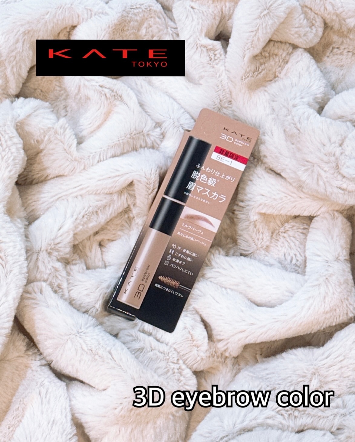 ケイト 3DアイブロウカラーZ/KATE/眉マスカラを使ったクチコミ（1枚目）
