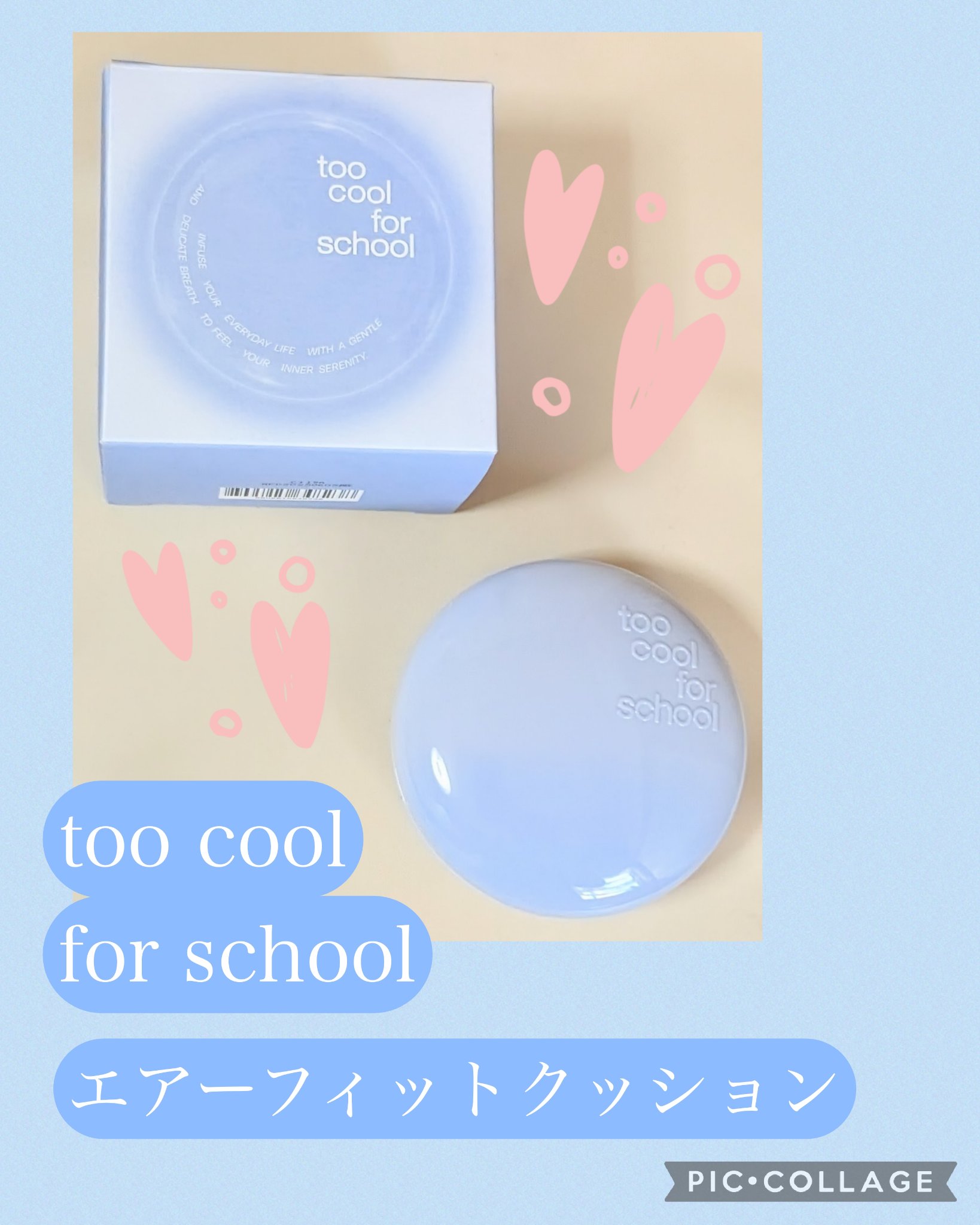 エアーフィットクッション/too cool for school/クッションファンデーションを使ったクチコミ（1枚目）