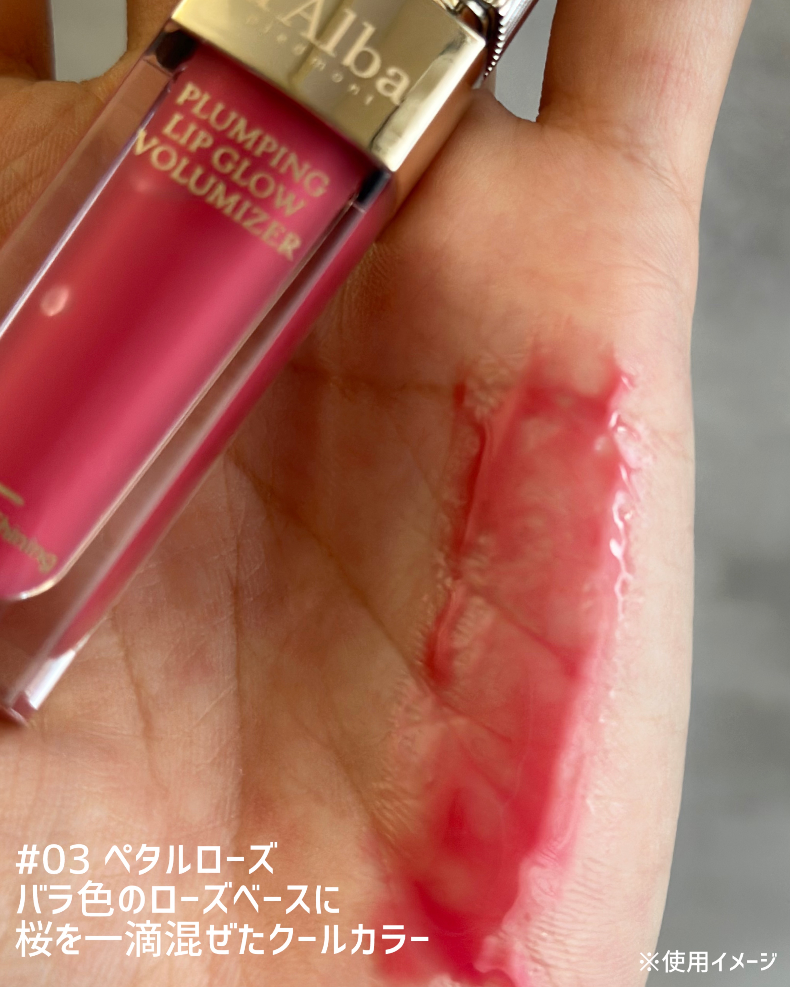 プランピングリップグロウムードボリューマイザー 03 ペタルローズ(Petal Rose)/ダルバ/リップグロスを使ったクチコミ（2枚目）
