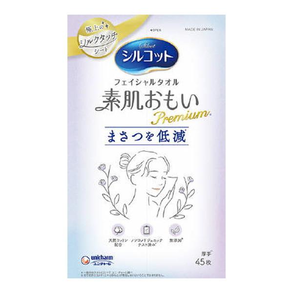 シルコットフェイシャルタオル 素肌おもい プレミアム 45枚