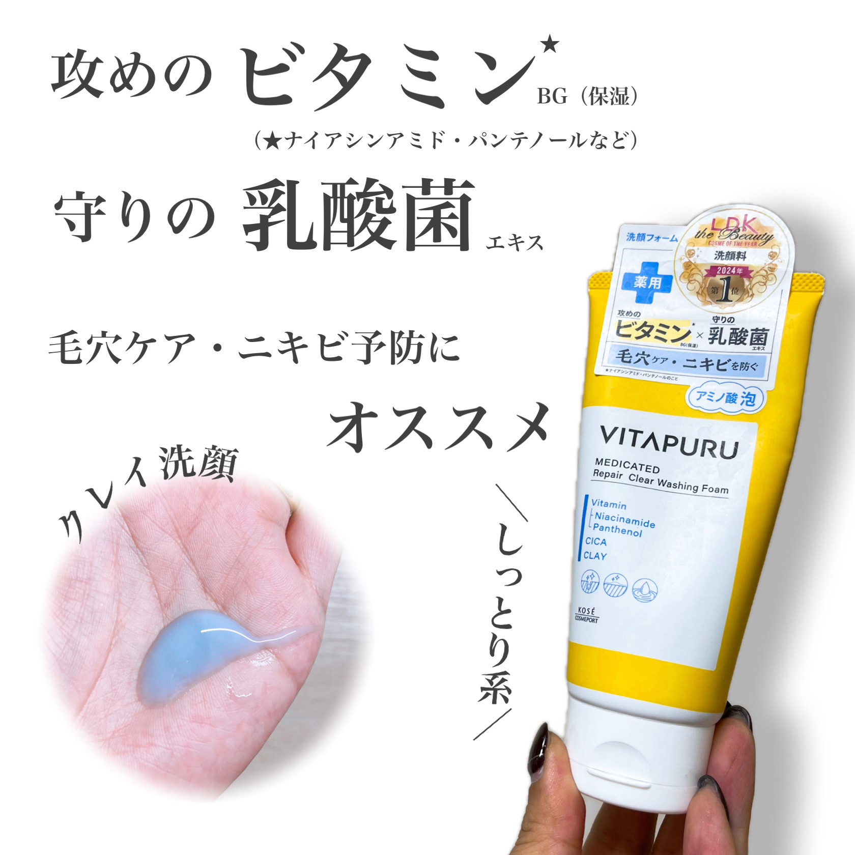 ビタプル リペア クリアウォッシングフォーム/VITAPURU/洗顔フォームを使ったクチコミ（1枚目）