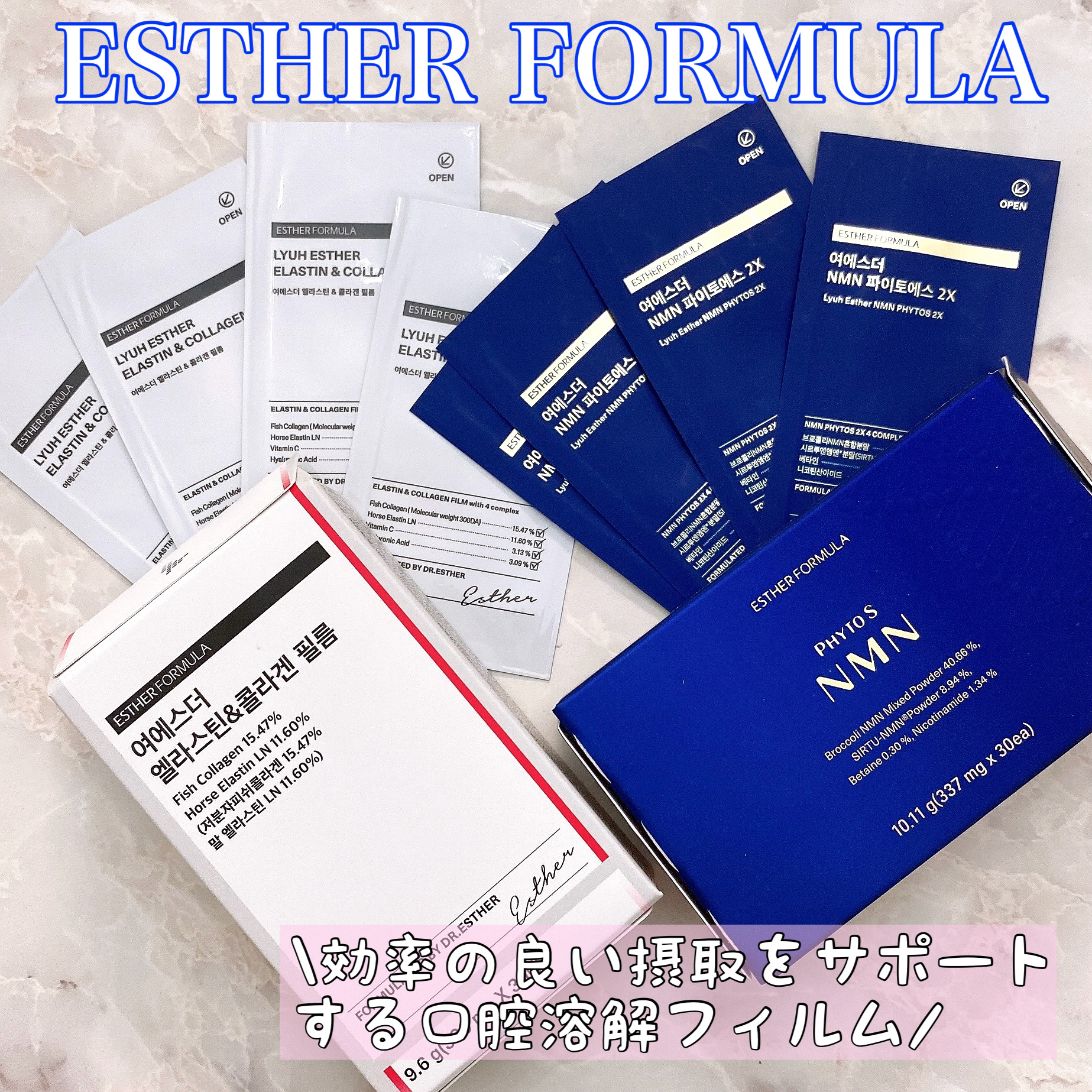 ヨエスターエラスチン＆コラーゲンフィルム/ESTHER FORMULA/健康サプリメントを使ったクチコミ（1枚目）