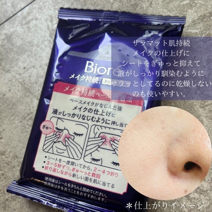 ビオレ メイク持続シート さらマット肌/ビオレ/フェイスシートを使ったクチコミ(5枚目)