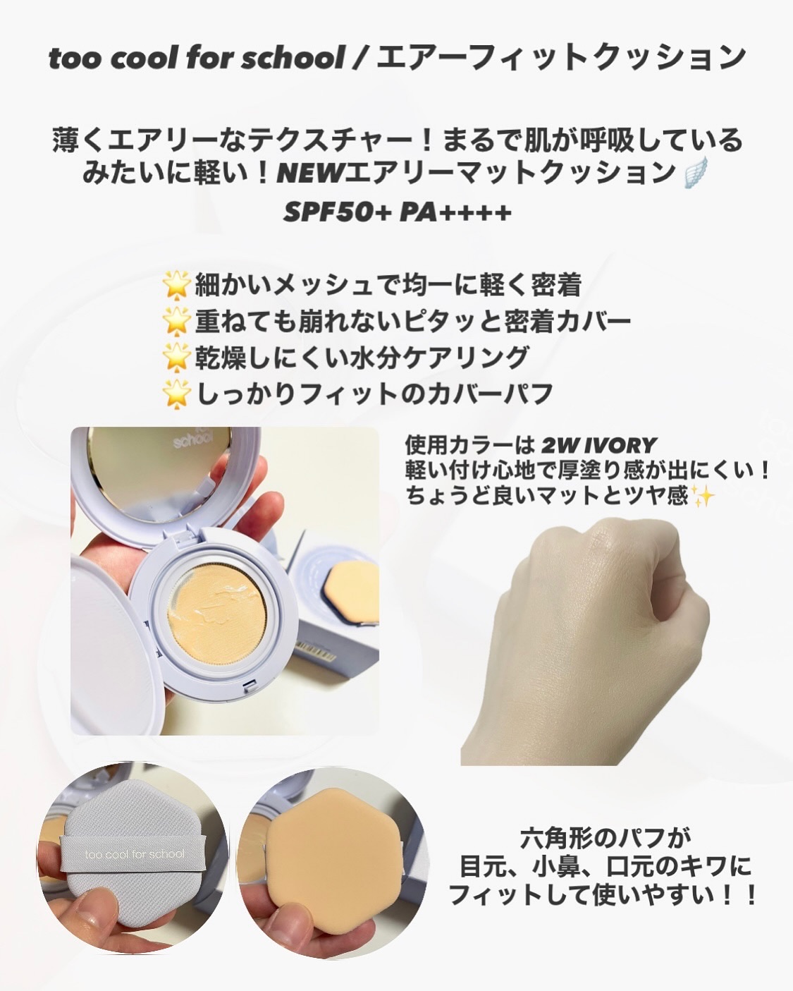 エアーフィットクッション/too cool for school/クッションファンデーションを使ったクチコミ（2枚目）