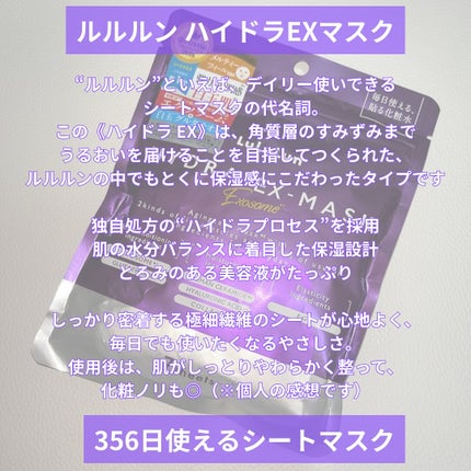 ルルルン ハイドラ EX マスク/ルルルン/シートマスク・パックを使ったクチコミ(2枚目)