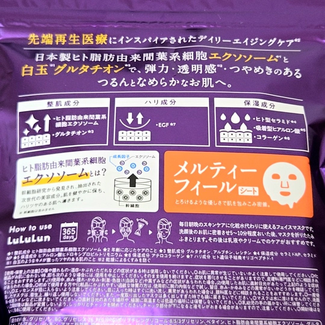 ルルルン ハイドラ EX マスク/ルルルン/シートマスク・パックを使ったクチコミ(2枚目)