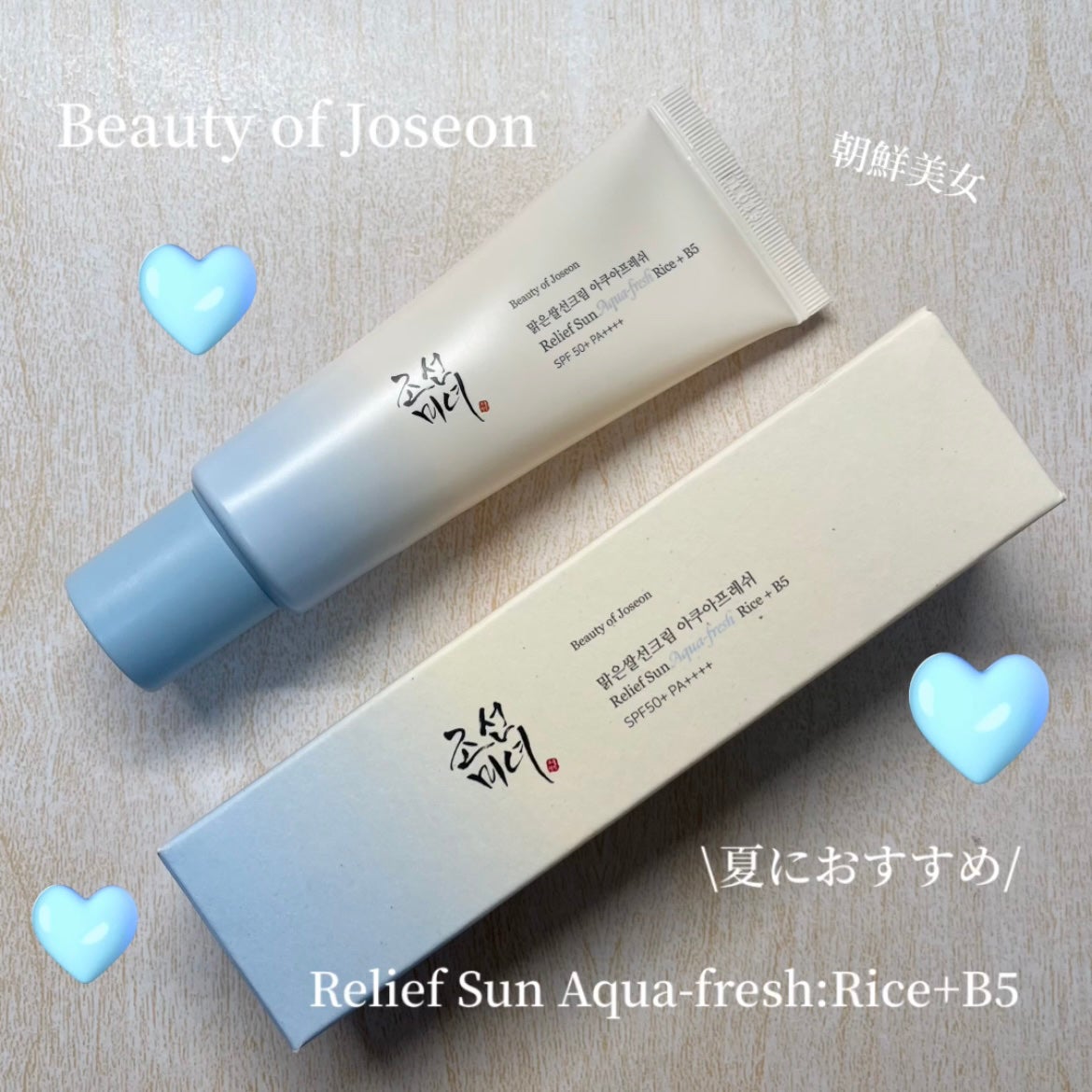 米アクアフレッシュサンクリーム/Beauty of Joseon/日焼け止めクリームを使ったクチコミ(1枚目)