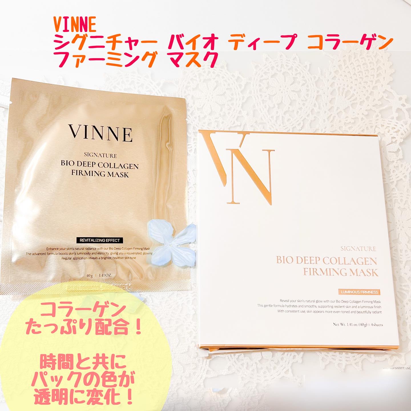 シグニチャーバイオディープコラーゲンファーミングマスク/VINNE /シートマスク・パックを使ったクチコミ（1枚目）