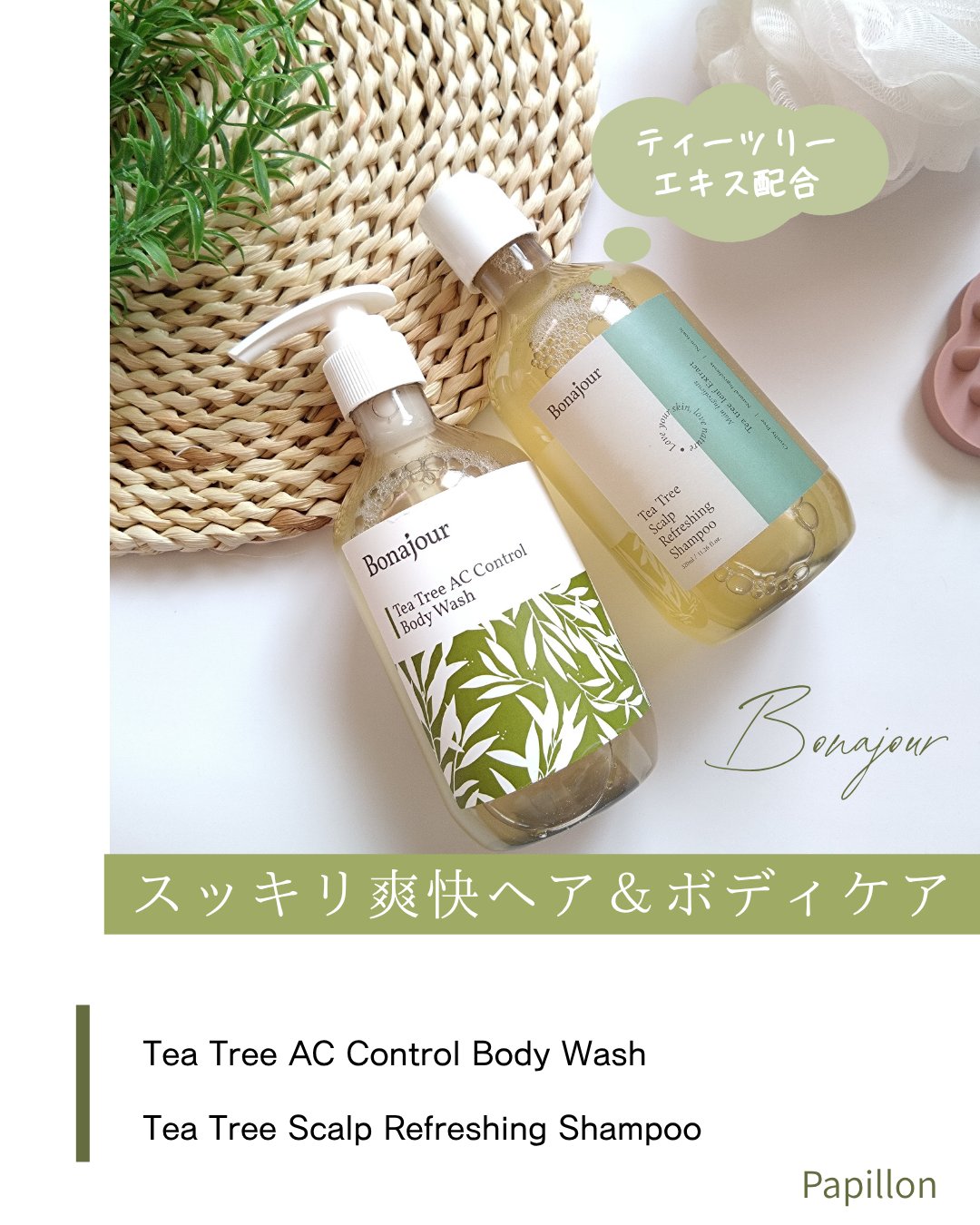 ティーツリーACコントロールボディウォッシュ/Bonajour/その他を使ったクチコミ（1枚目）